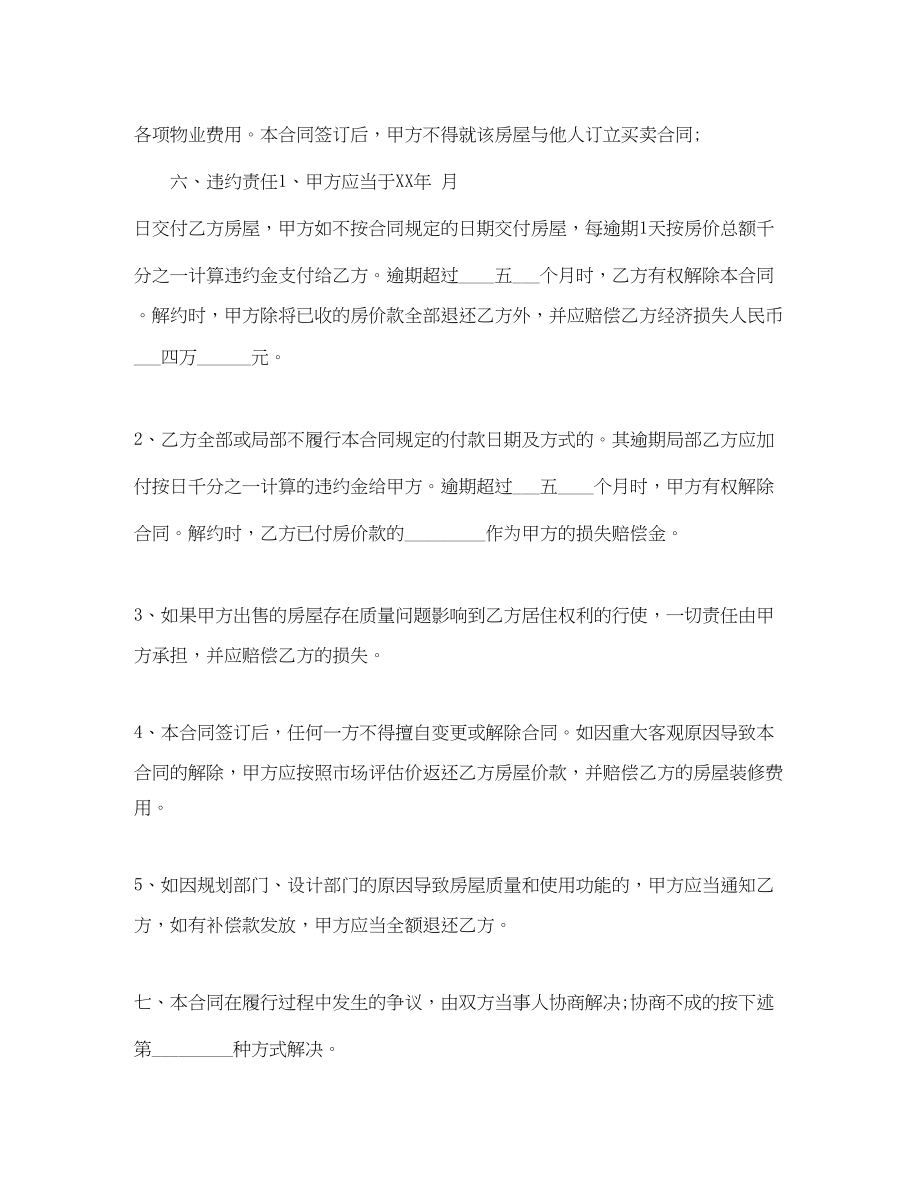 2023年小产权房屋买卖合同范本3篇.docx_第2页