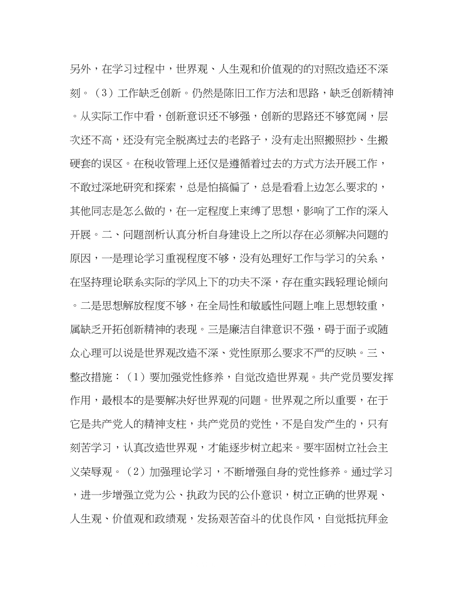 2023年学党章知荣辱民主生活会发言材料.docx_第2页