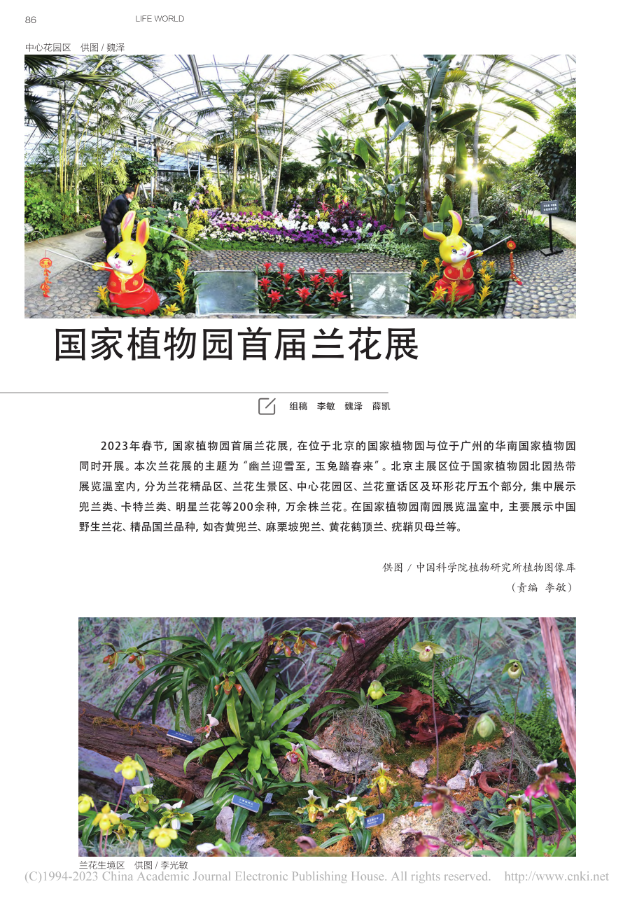 国家植物园首届兰花展_李敏_.pdf_第1页