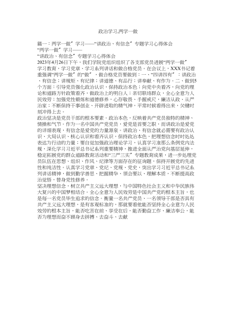 2023年政治学习两学一做.docx_第1页