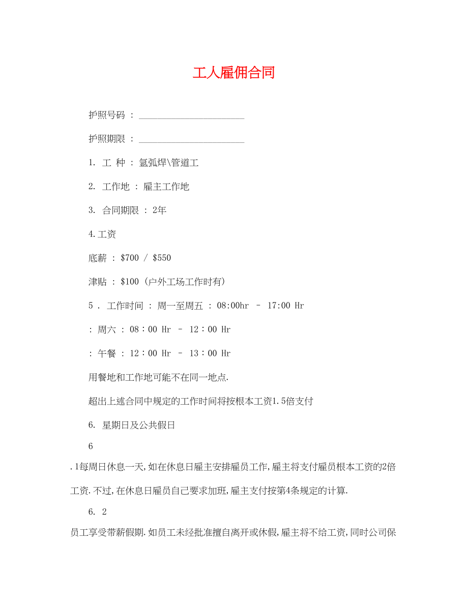 2023年工人雇佣合同.docx_第1页