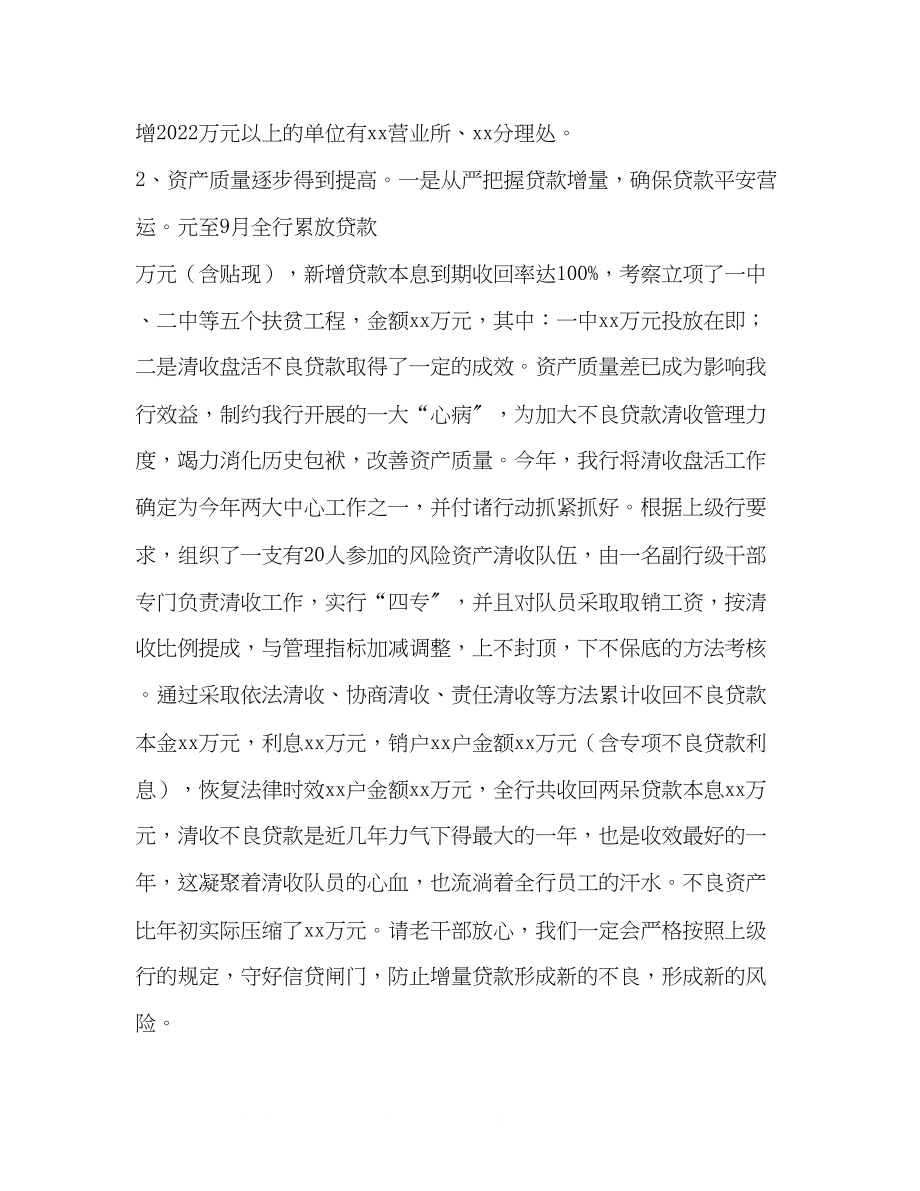 2023年在银行老干部会议上的讲话.docx_第2页