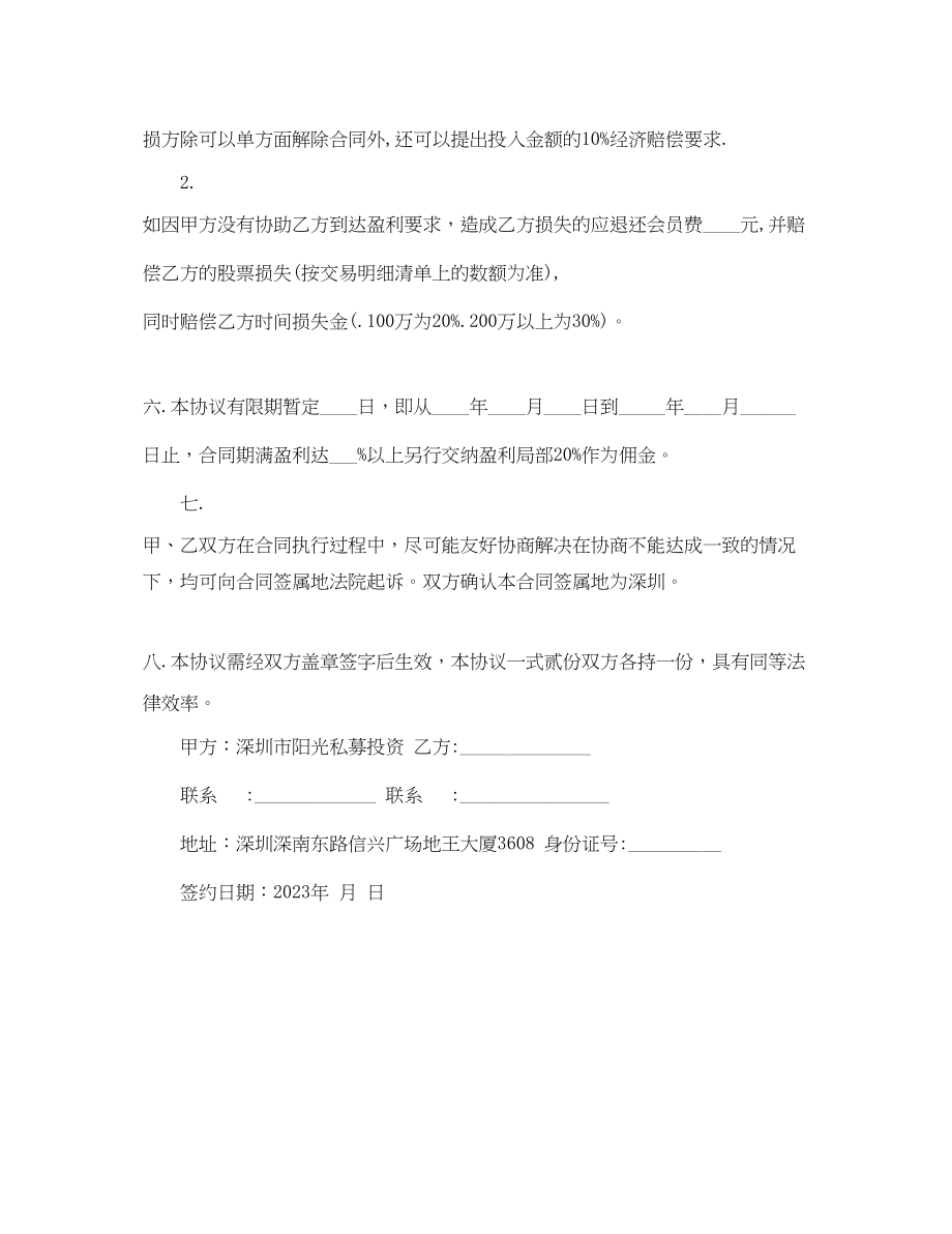 2023年股票投资合同书.docx_第2页