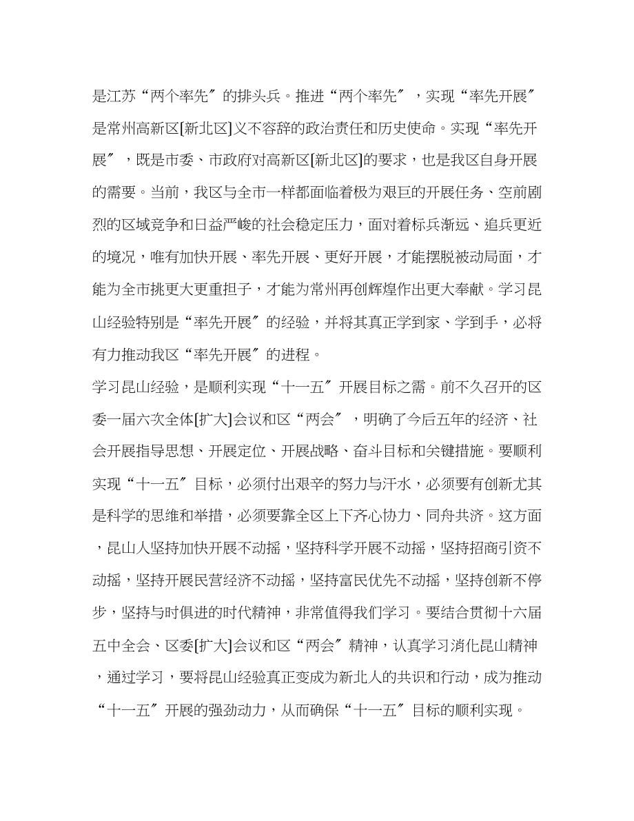 2023年开展学习昆山经验推进两个率先活动的通知.docx_第2页