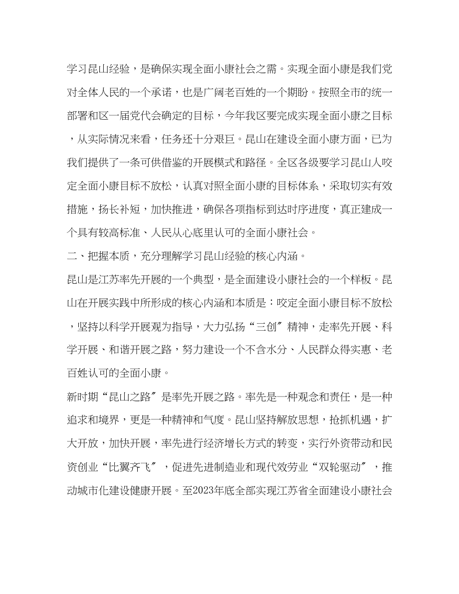 2023年开展学习昆山经验推进两个率先活动的通知.docx_第3页