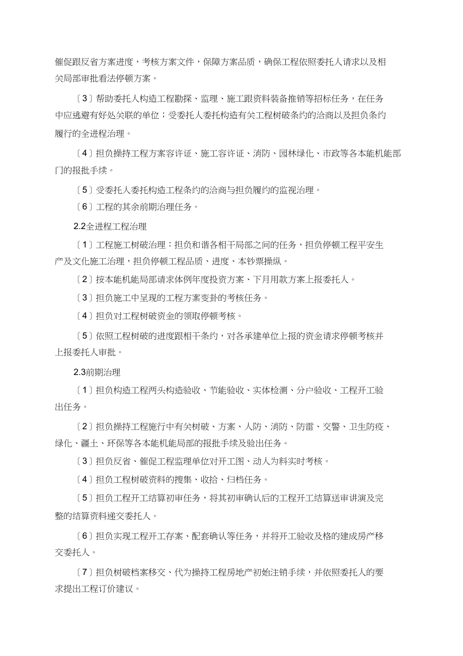 2023年绿城建设项目委托代建合同书.docx_第2页