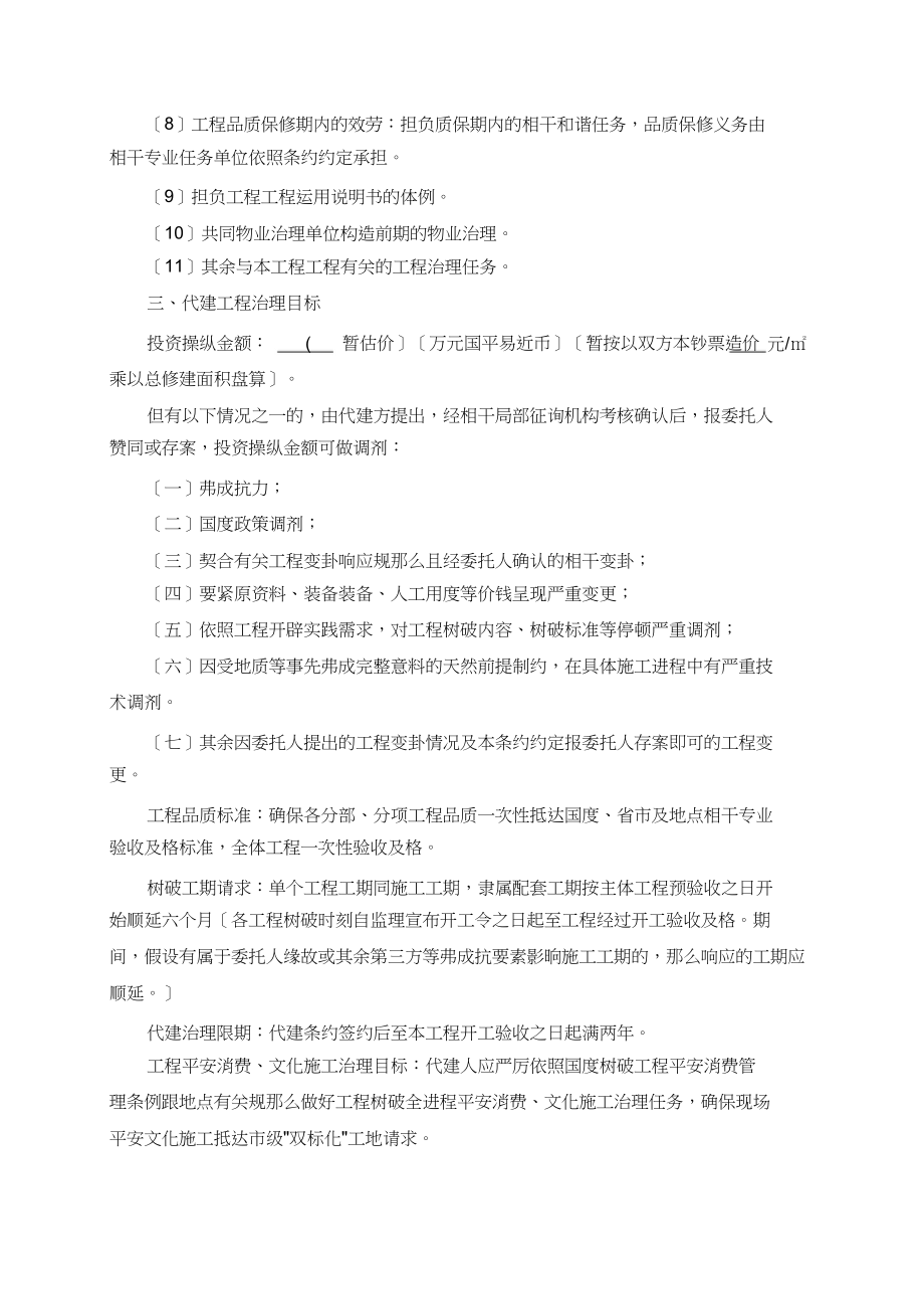 2023年绿城建设项目委托代建合同书.docx_第3页