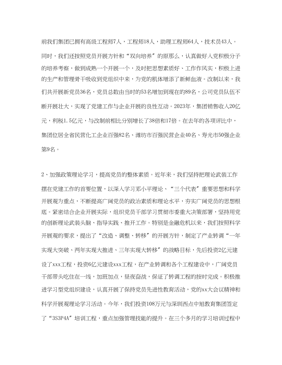 2023年党员大会开幕式讲话材料.docx_第2页