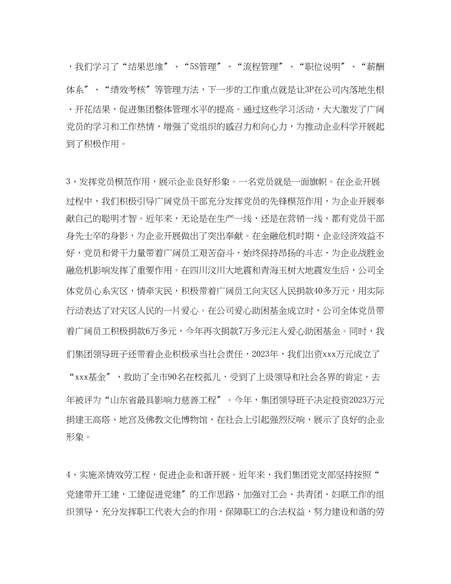 2023年党员大会开幕式讲话材料.docx_第3页