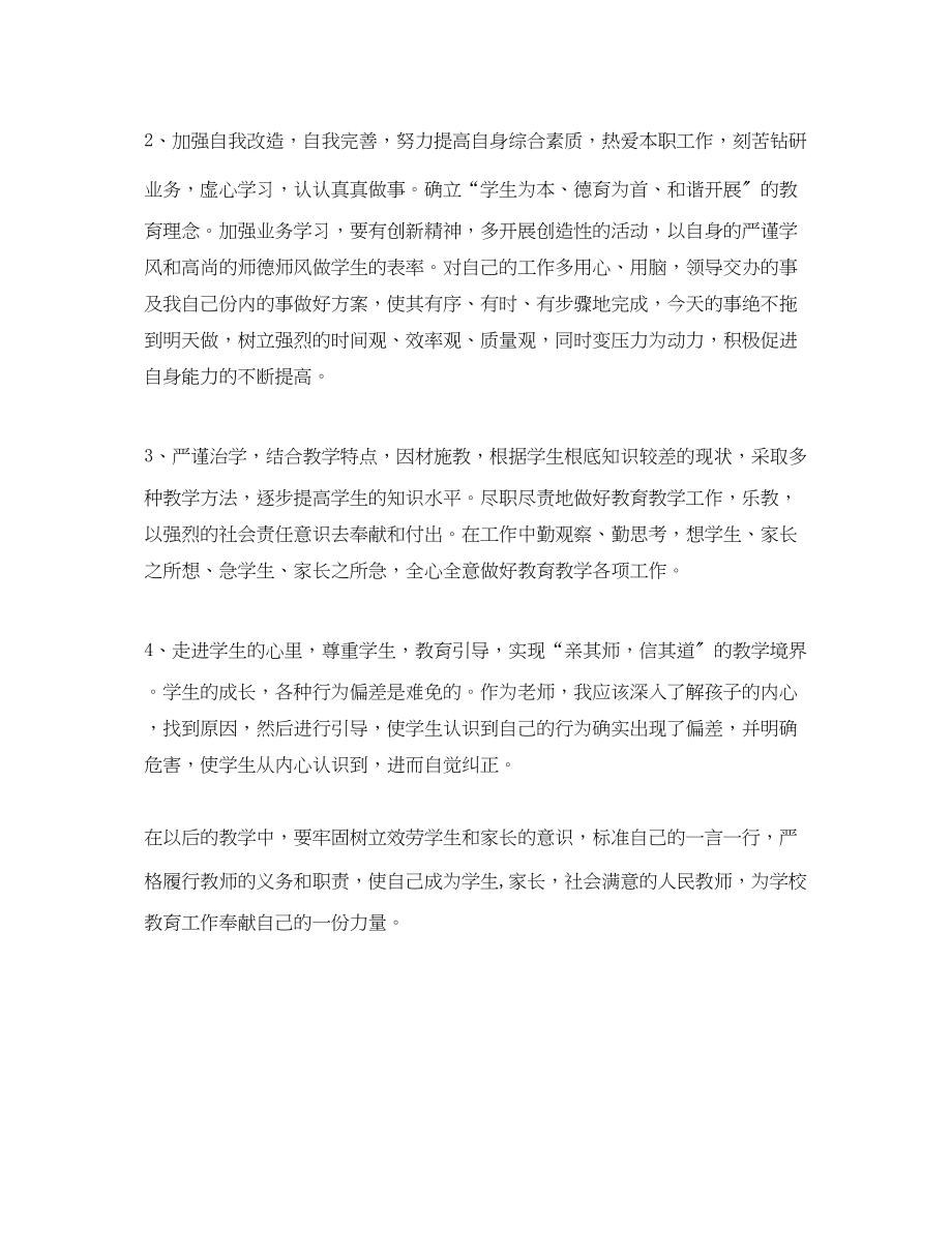 2023年师德师风自查整改报告.docx_第2页