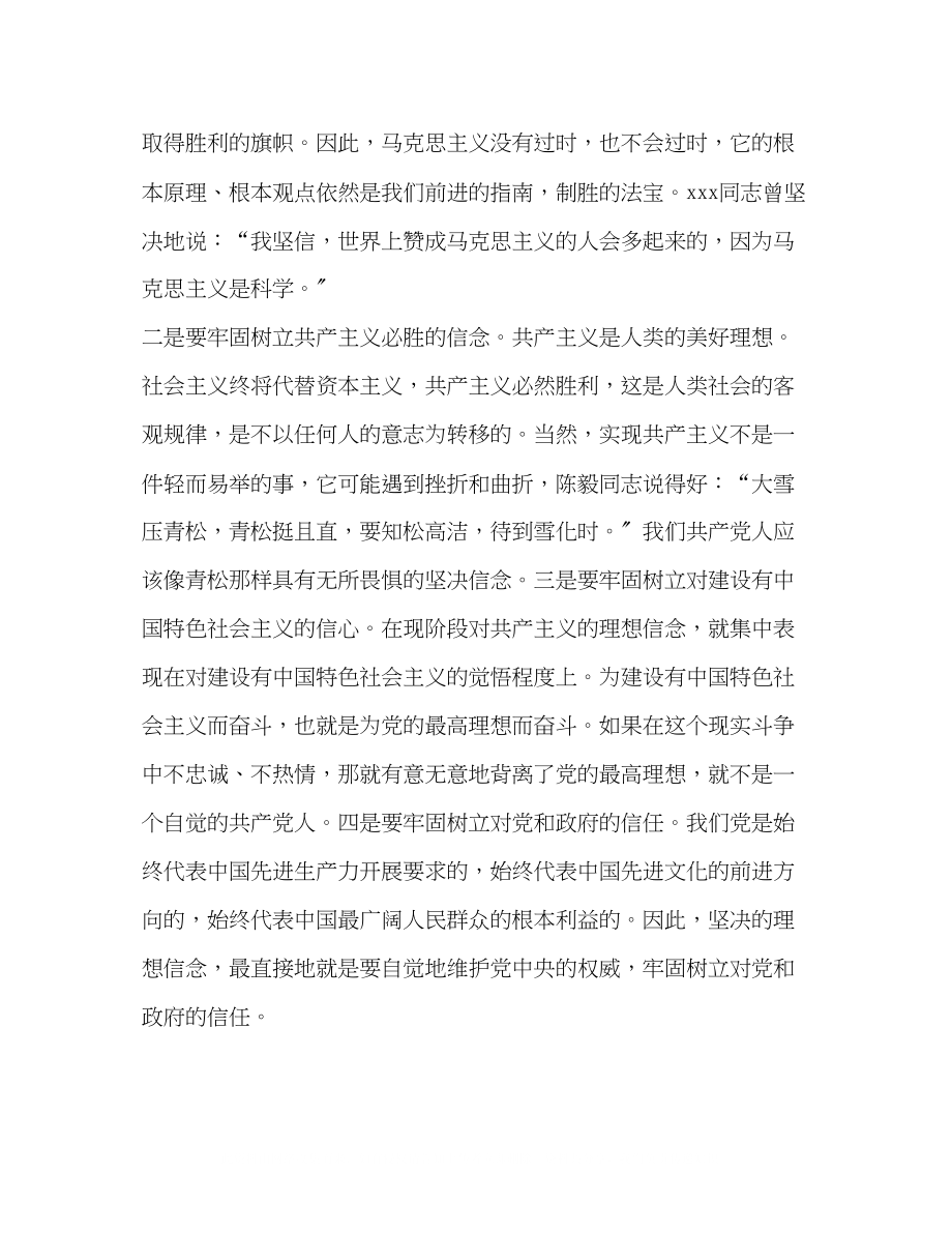 2023年党委书记民主生活会发言材料.docx_第2页