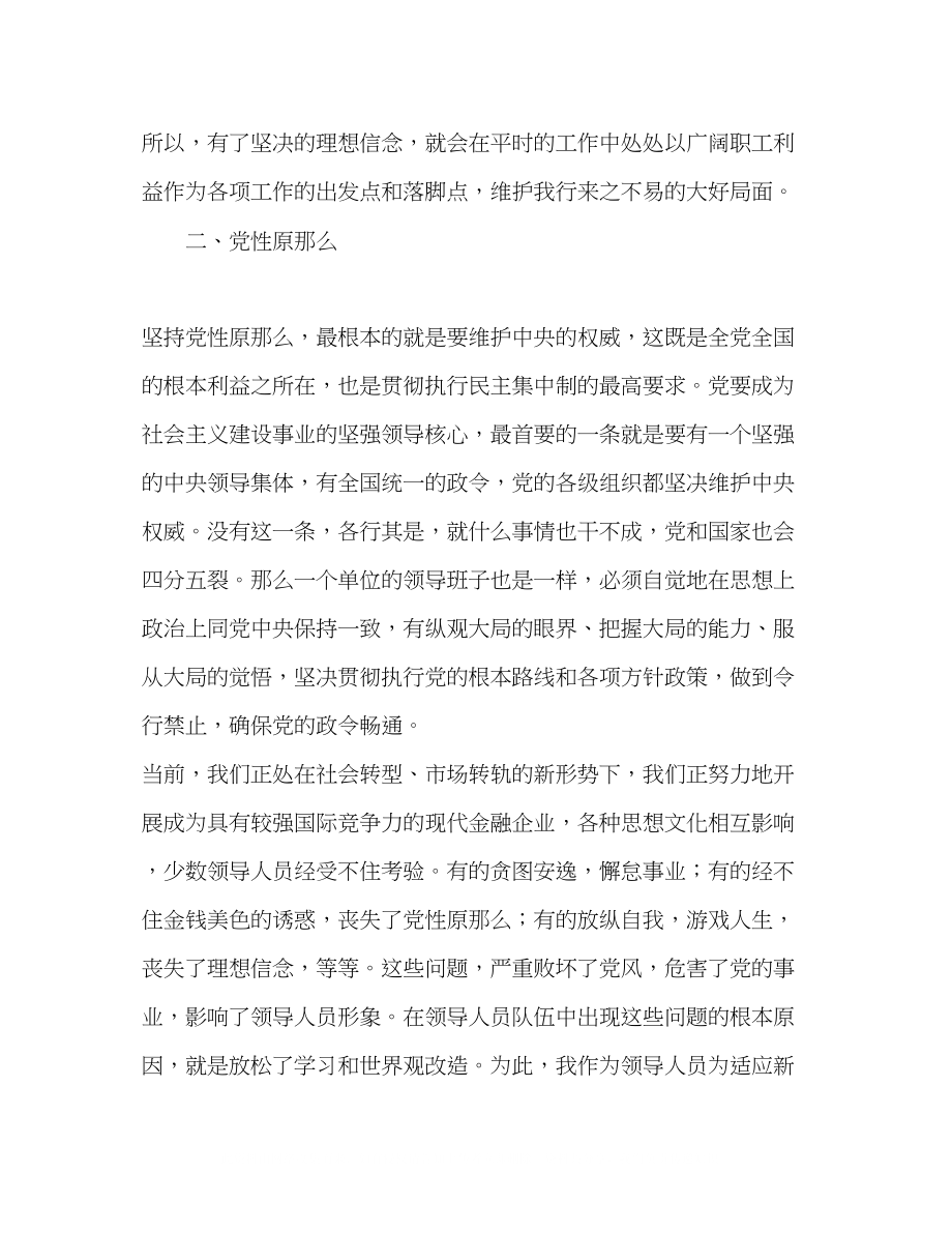 2023年党委书记民主生活会发言材料.docx_第3页