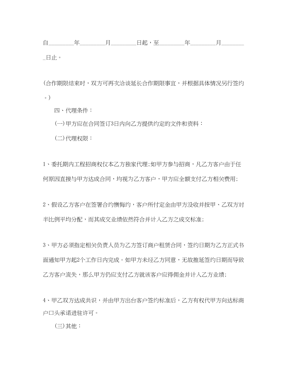 2023年招商代理合同样本.docx_第3页