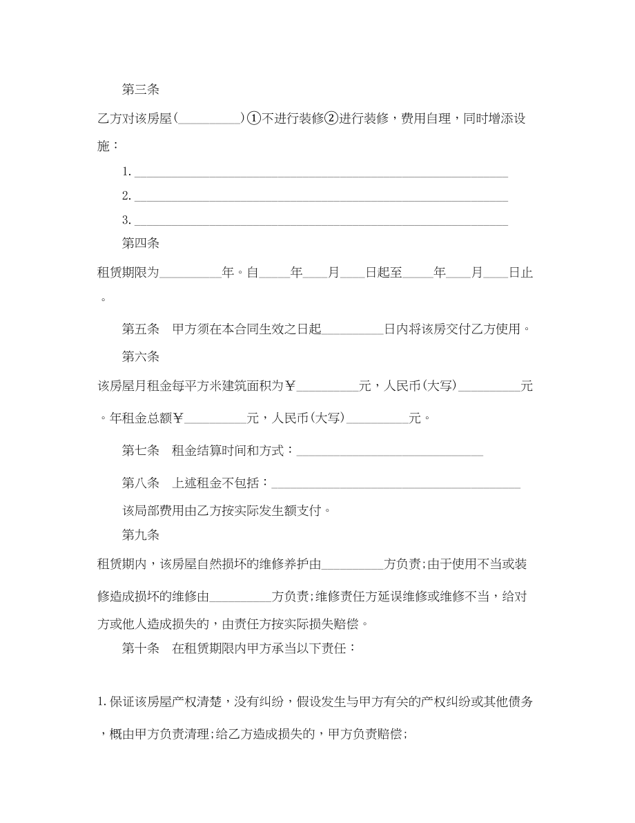 2023年房屋租赁合同范本简单2.docx_第2页