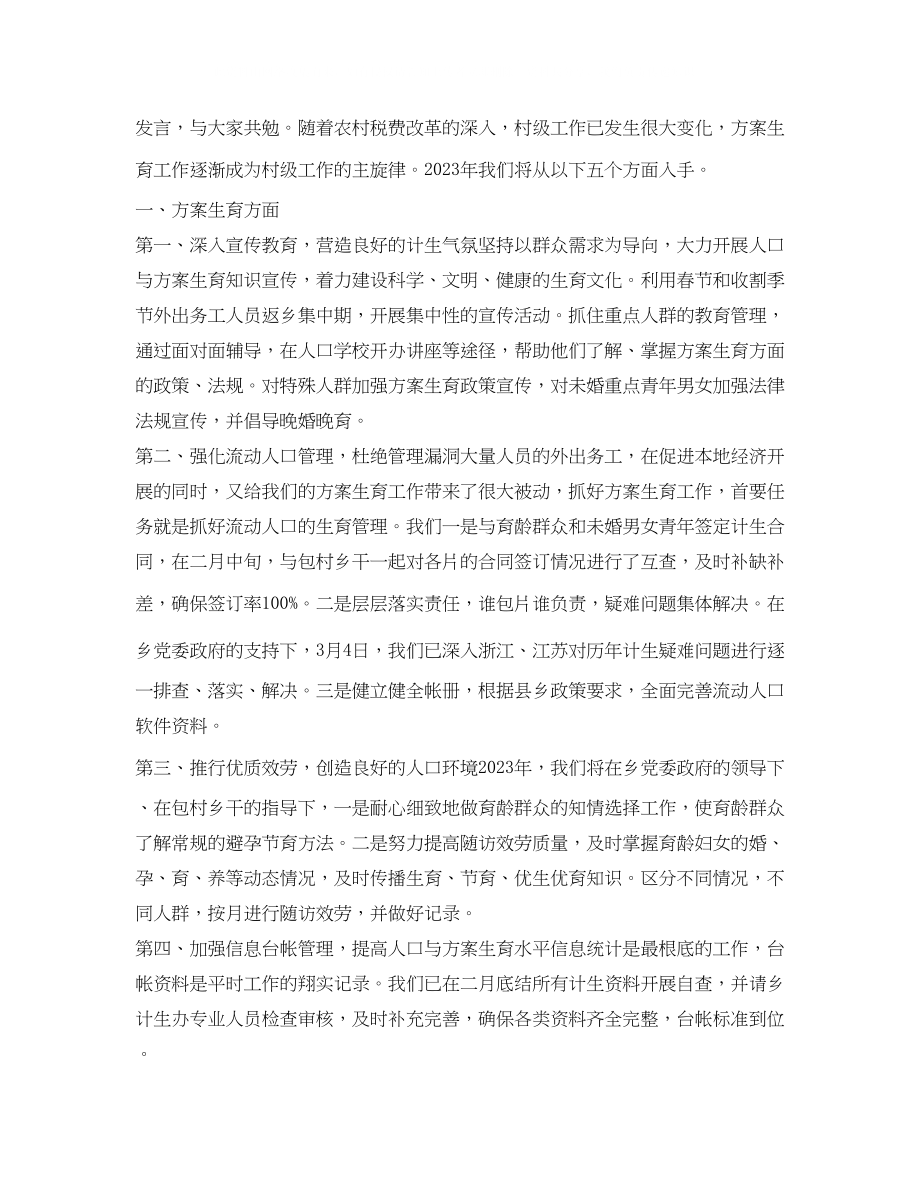 2023年推荐表态发言稿四篇.docx_第3页