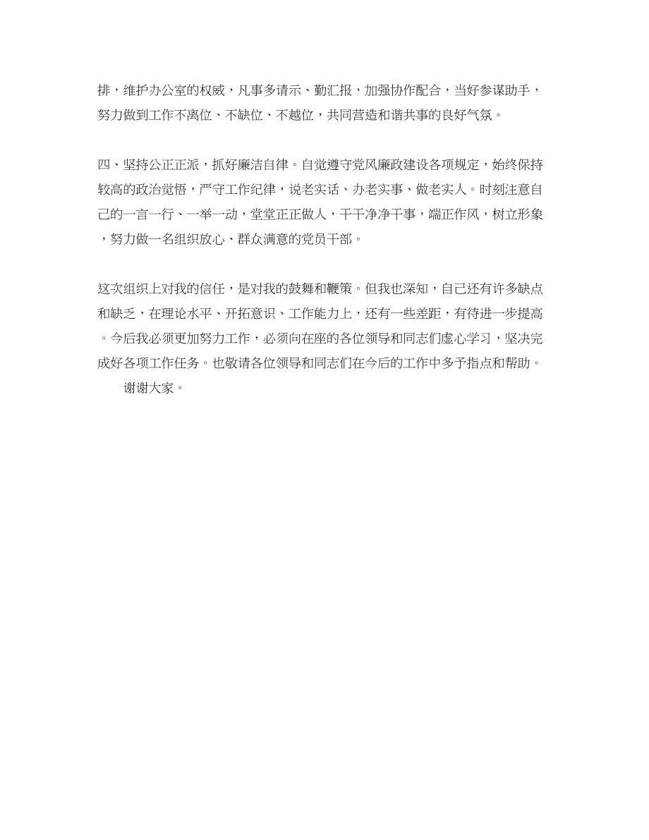 2023年任职表态发言稿.docx_第2页