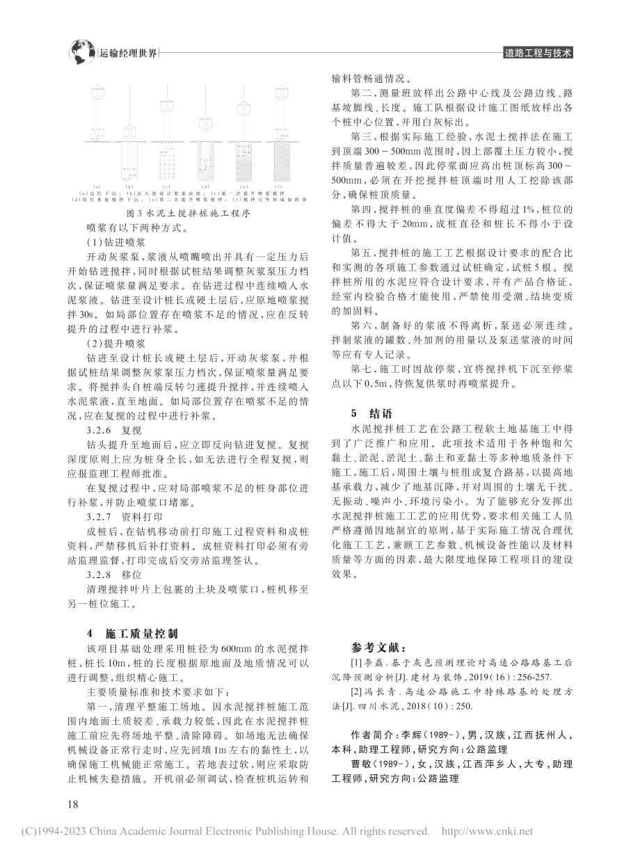 高速公路工程中软土地基水泥搅拌桩施工技术研究_李辉.pdf_第3页