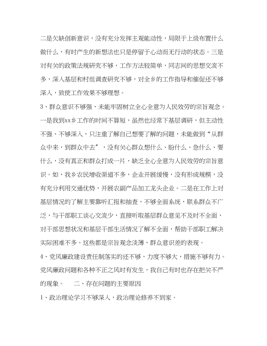 2023年在作风建设专题民主生活会上的发言.docx_第2页