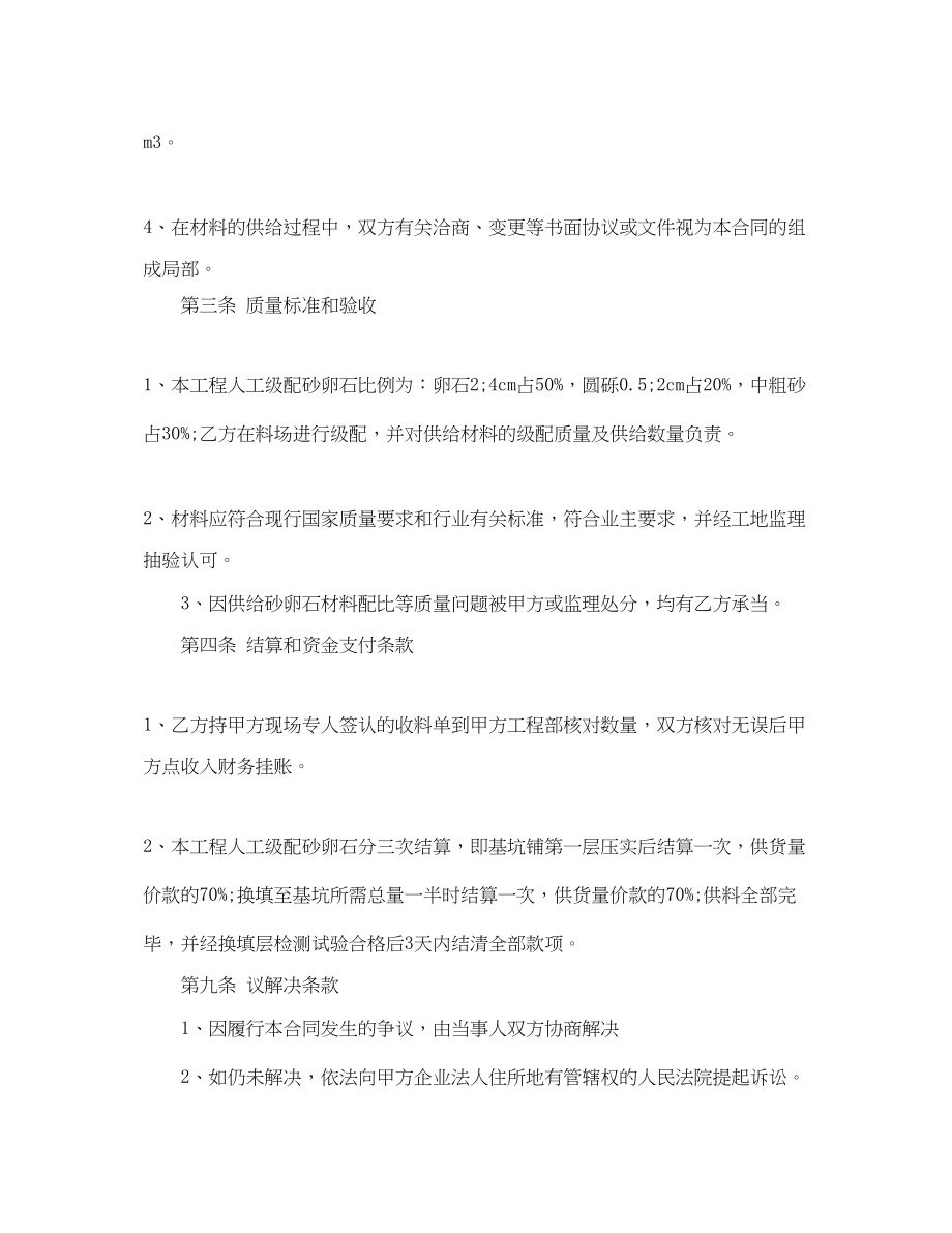 2023年工地采购砂石合同.docx_第2页