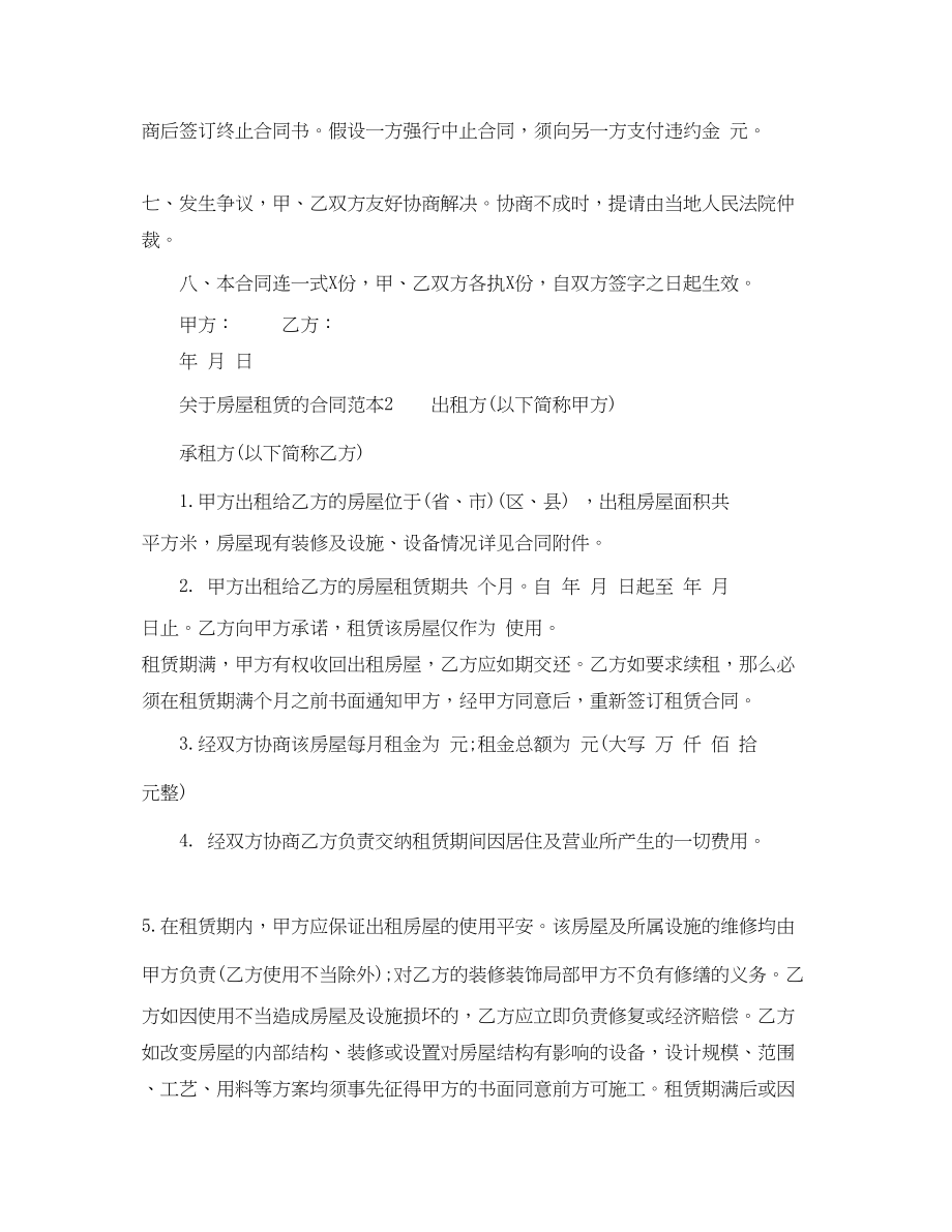 2023年房屋租赁的合同范本下载3.docx_第2页