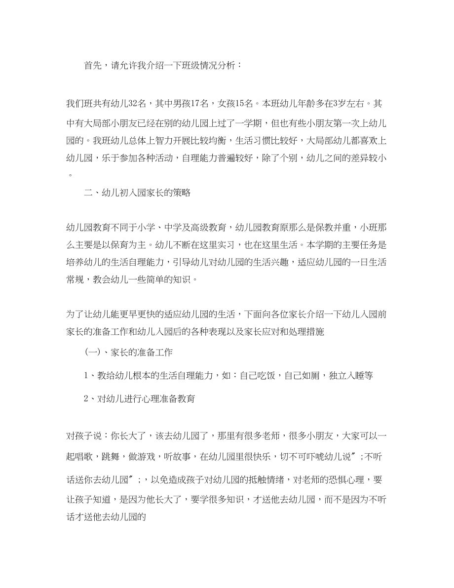 2023年小班第一学期期末家长会发言稿推荐.docx_第2页