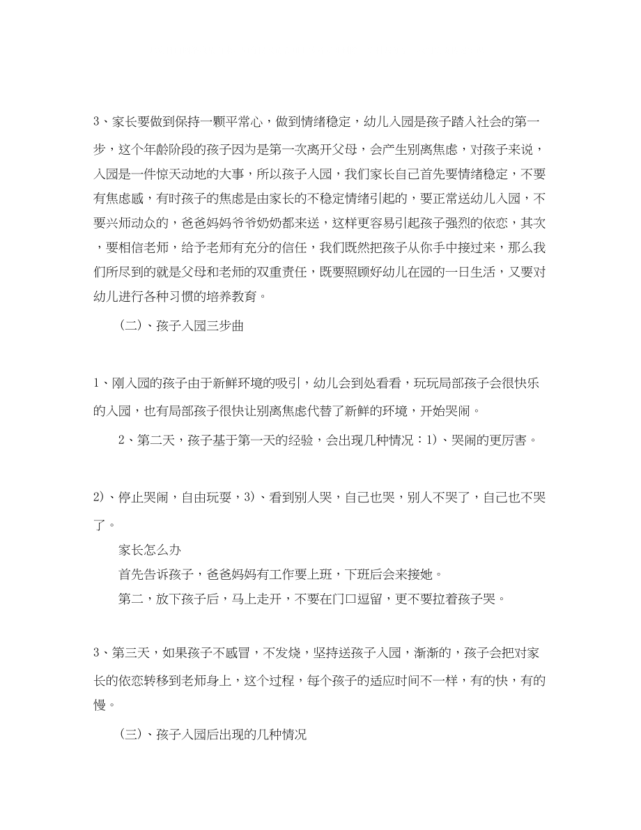 2023年小班第一学期期末家长会发言稿推荐.docx_第3页