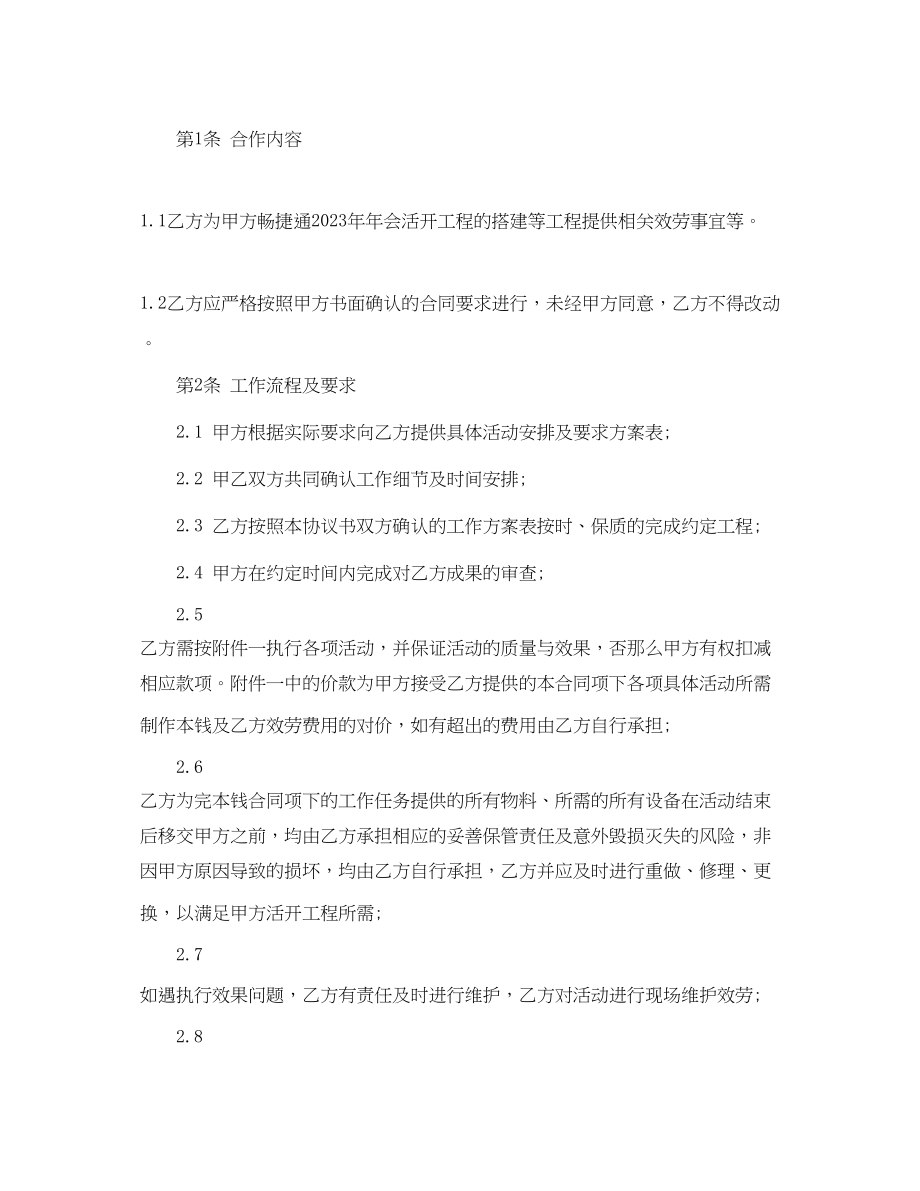 2023年舞台设备租赁合同.docx_第3页