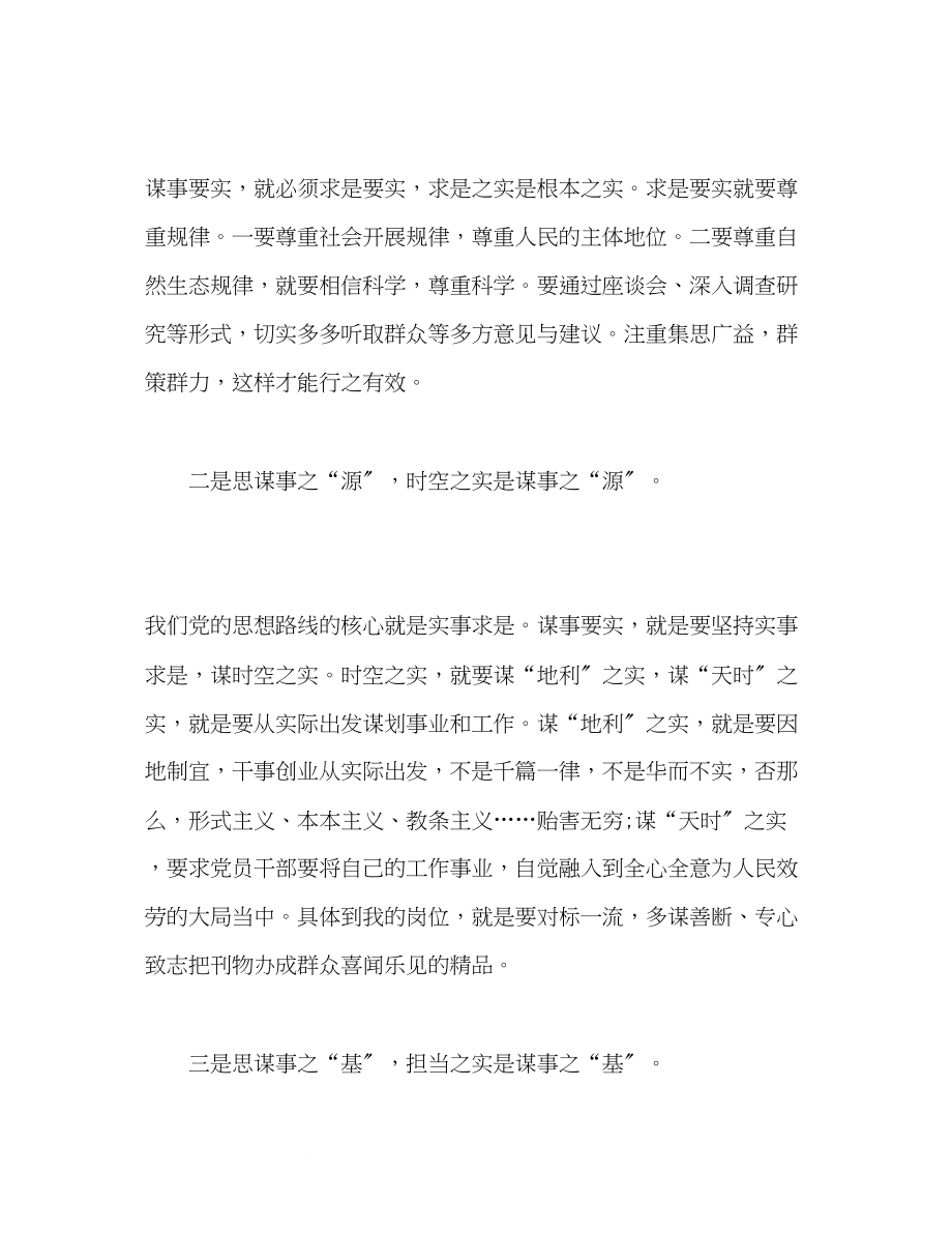 2023年我为改革创新做什么大讨论发言.docx_第2页