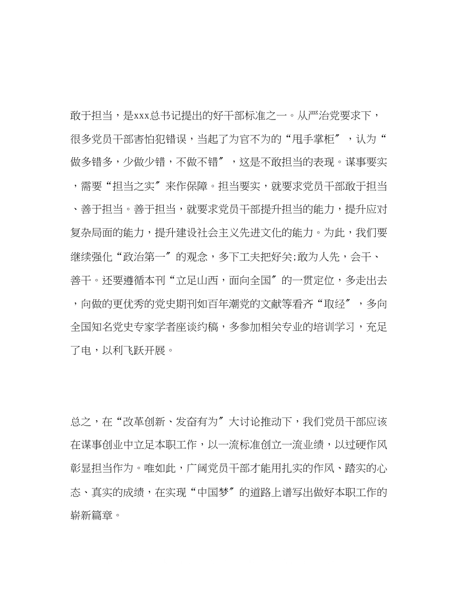 2023年我为改革创新做什么大讨论发言.docx_第3页