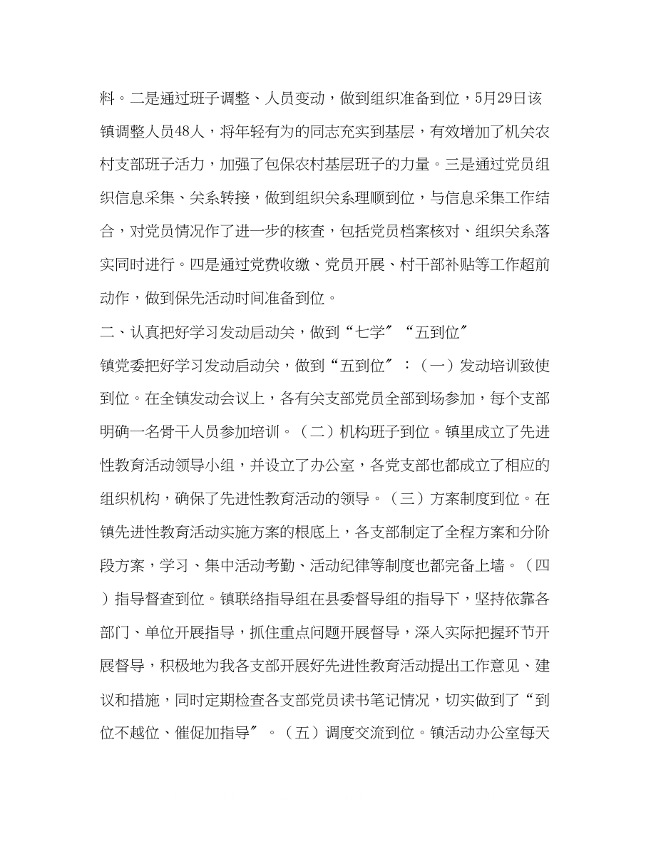 2023年先进性教育活动学习阶段情况调研（典型材料）.docx_第2页