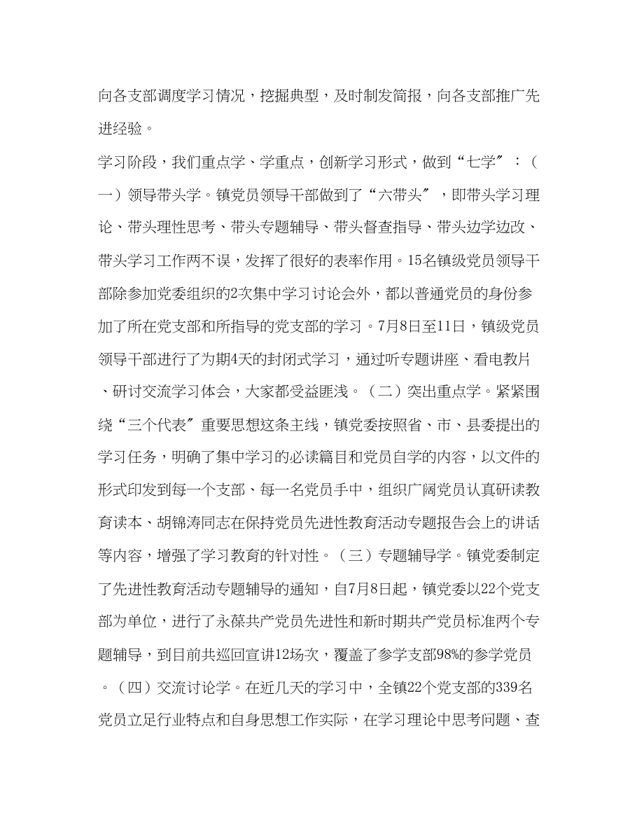 2023年先进性教育活动学习阶段情况调研（典型材料）.docx_第3页