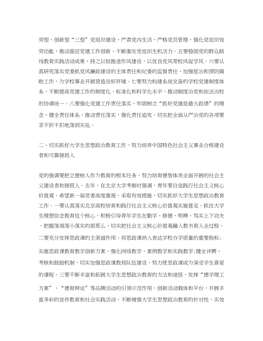 2023年工委大学党代会开幕式讲话.docx_第3页