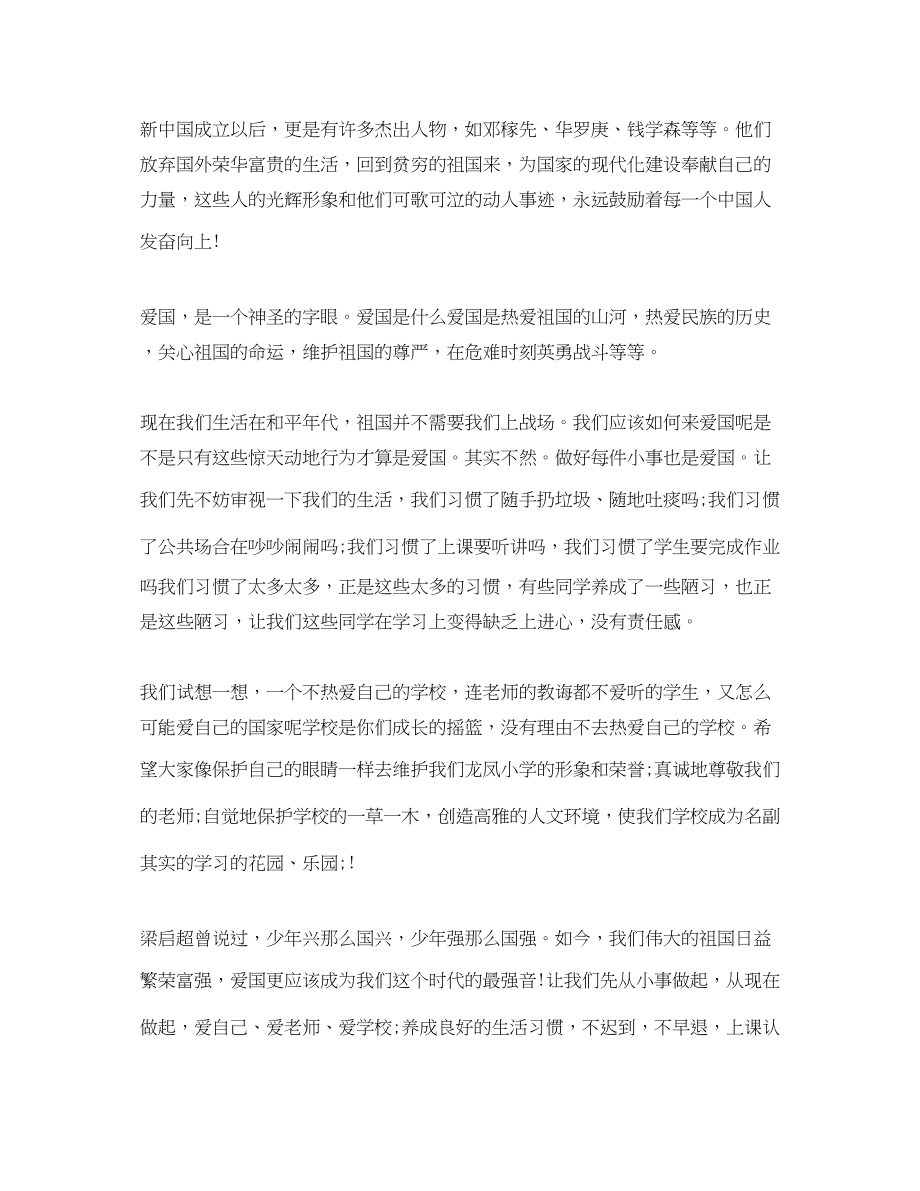 2023年优秀发言稿国旗下讲话2.docx_第3页