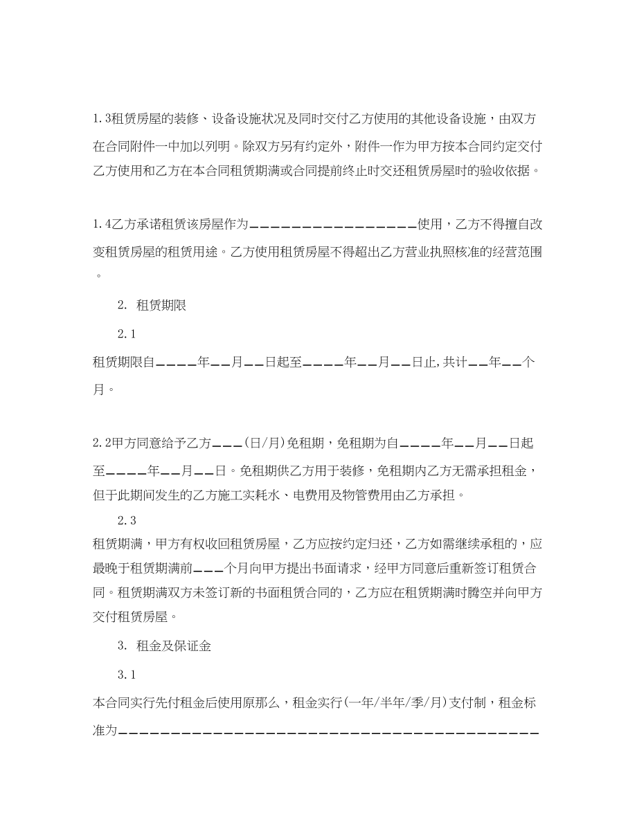 2023年正规房屋的租赁合同范本.docx_第2页