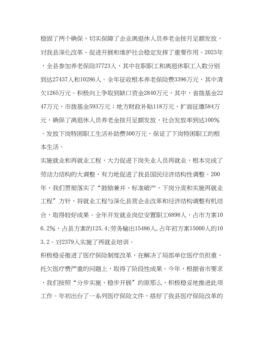 2023年在全县劳动和社会保障工作会议上的讲话2.docx_第2页