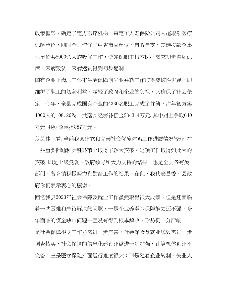 2023年在全县劳动和社会保障工作会议上的讲话2.docx_第3页