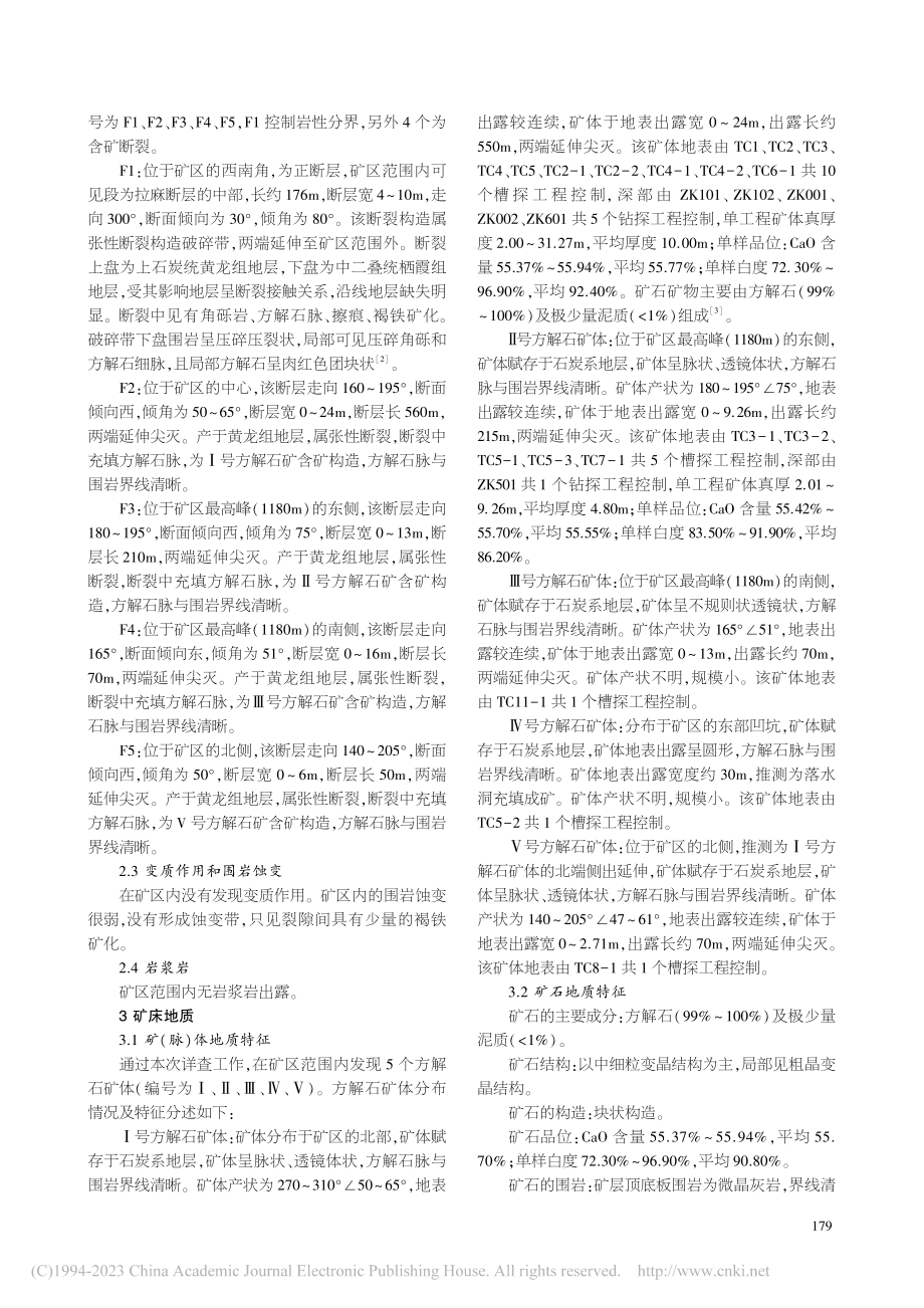 广西南丹县更塘方解石矿矿床地质特征及矿床成因_黄仪林.pdf_第2页