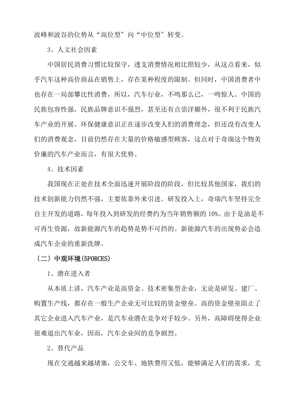 2023年奇瑞汽车营销战略策划方案.doc_第2页