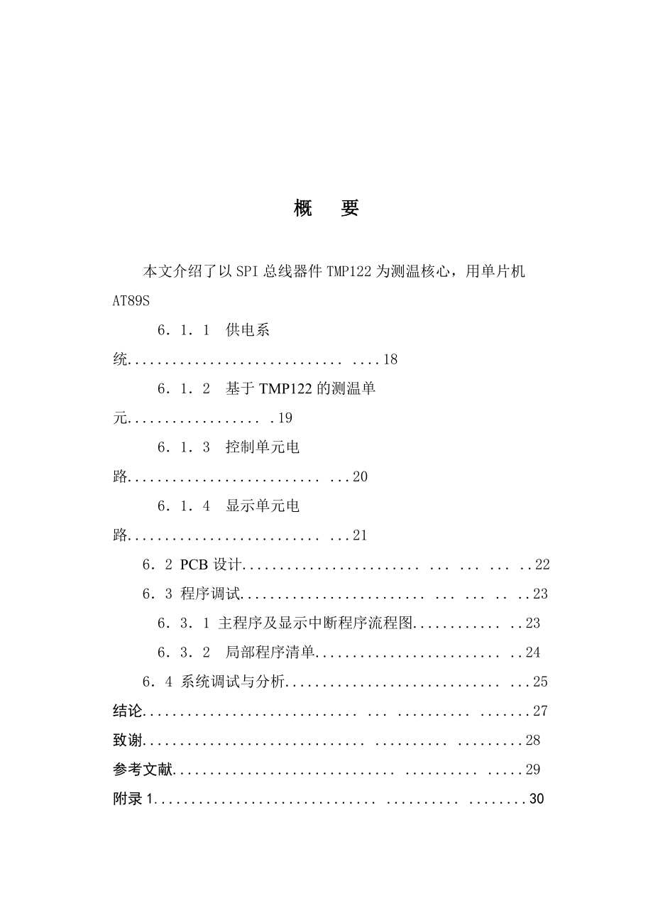 2023年教函0911范例：综合实训项目技术报告电子测温计的制作16518.doc_第1页