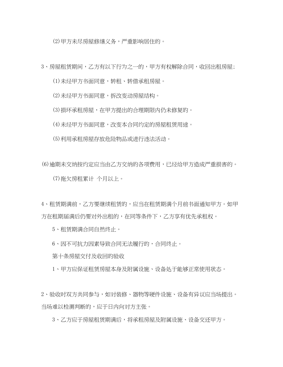 2023年终止租赁合同协议书范本.docx_第3页