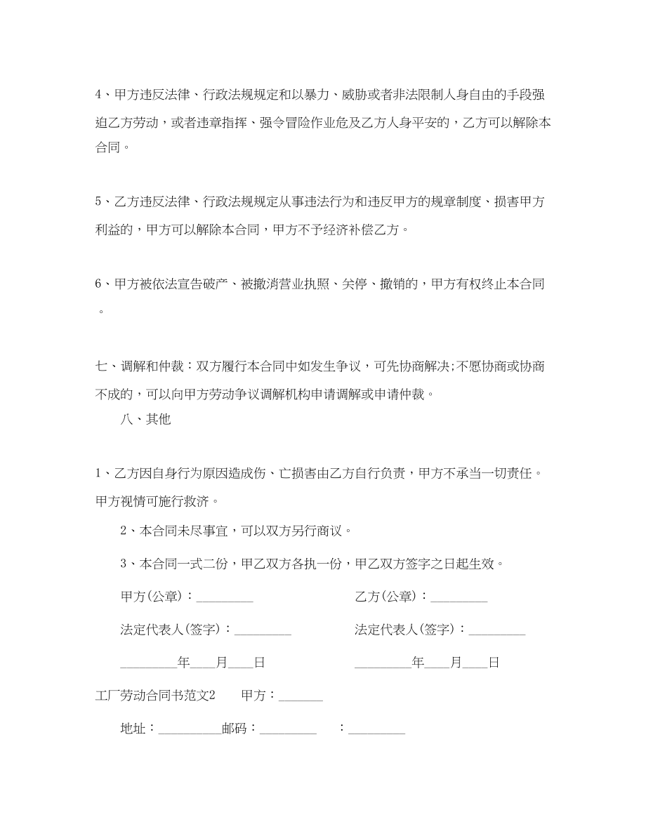 2023年工厂劳动合同书.docx_第3页