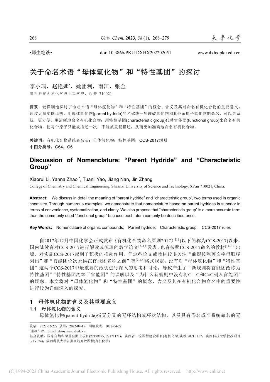 关于命名术语“母体氢化物”和“特性基团”的探讨_李小瑞.pdf_第1页