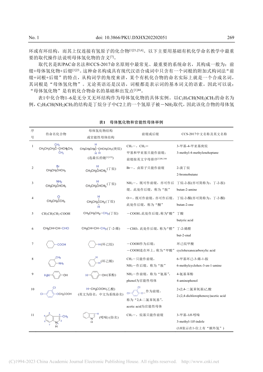 关于命名术语“母体氢化物”和“特性基团”的探讨_李小瑞.pdf_第2页