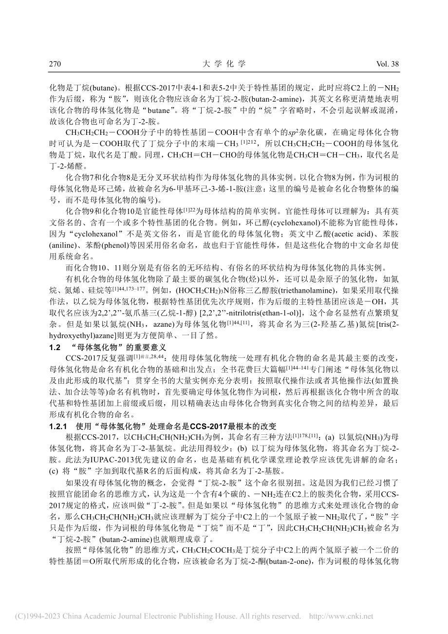 关于命名术语“母体氢化物”和“特性基团”的探讨_李小瑞.pdf_第3页