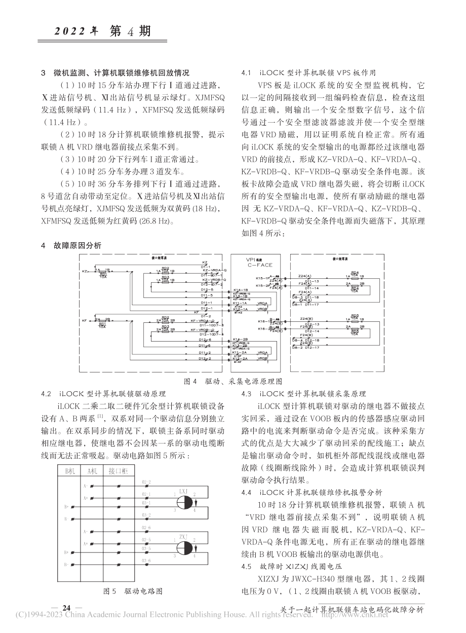 关于一起计算机联锁车站电码化故障分析_王玉森.pdf_第2页