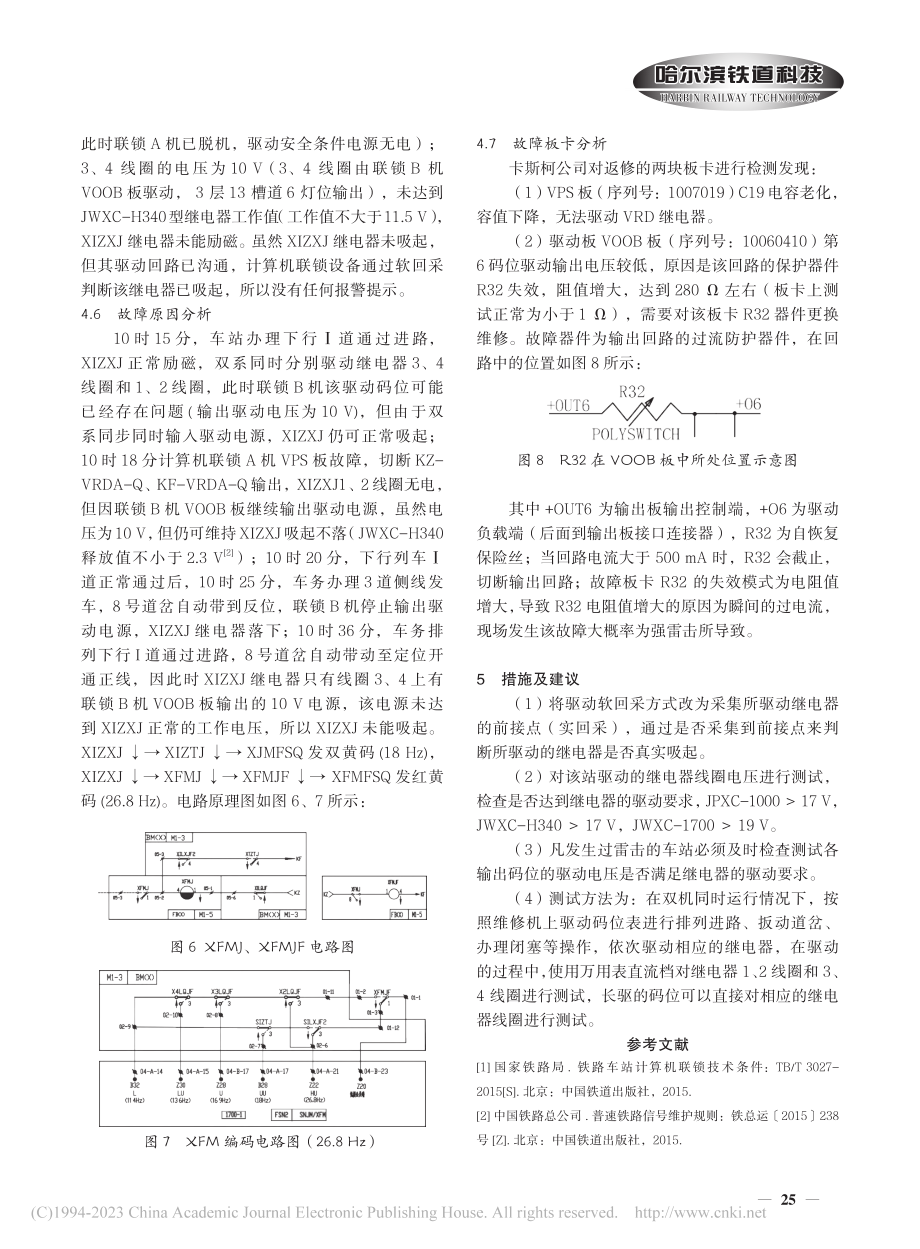 关于一起计算机联锁车站电码化故障分析_王玉森.pdf_第3页