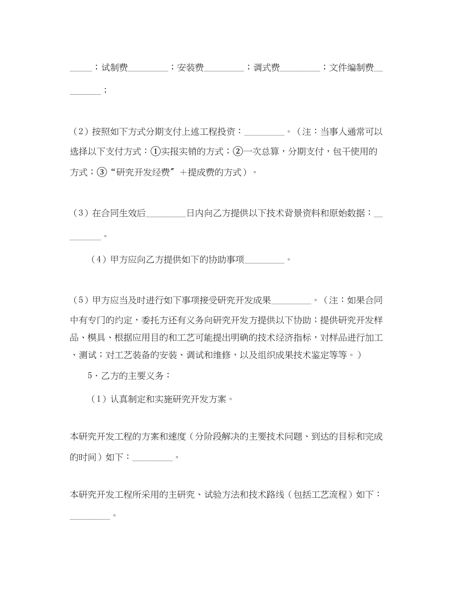 2023年推荐委托开发合同4篇.docx_第2页