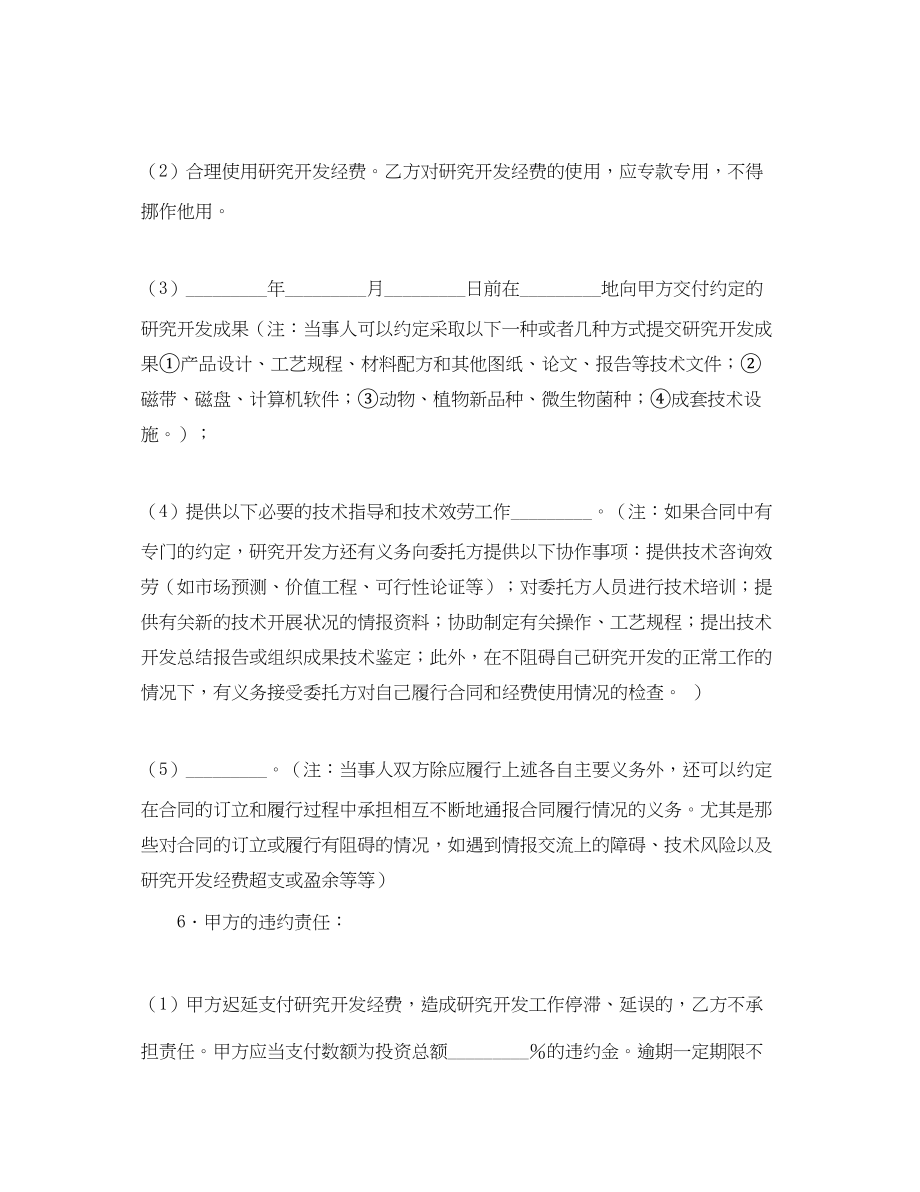 2023年推荐委托开发合同4篇.docx_第3页