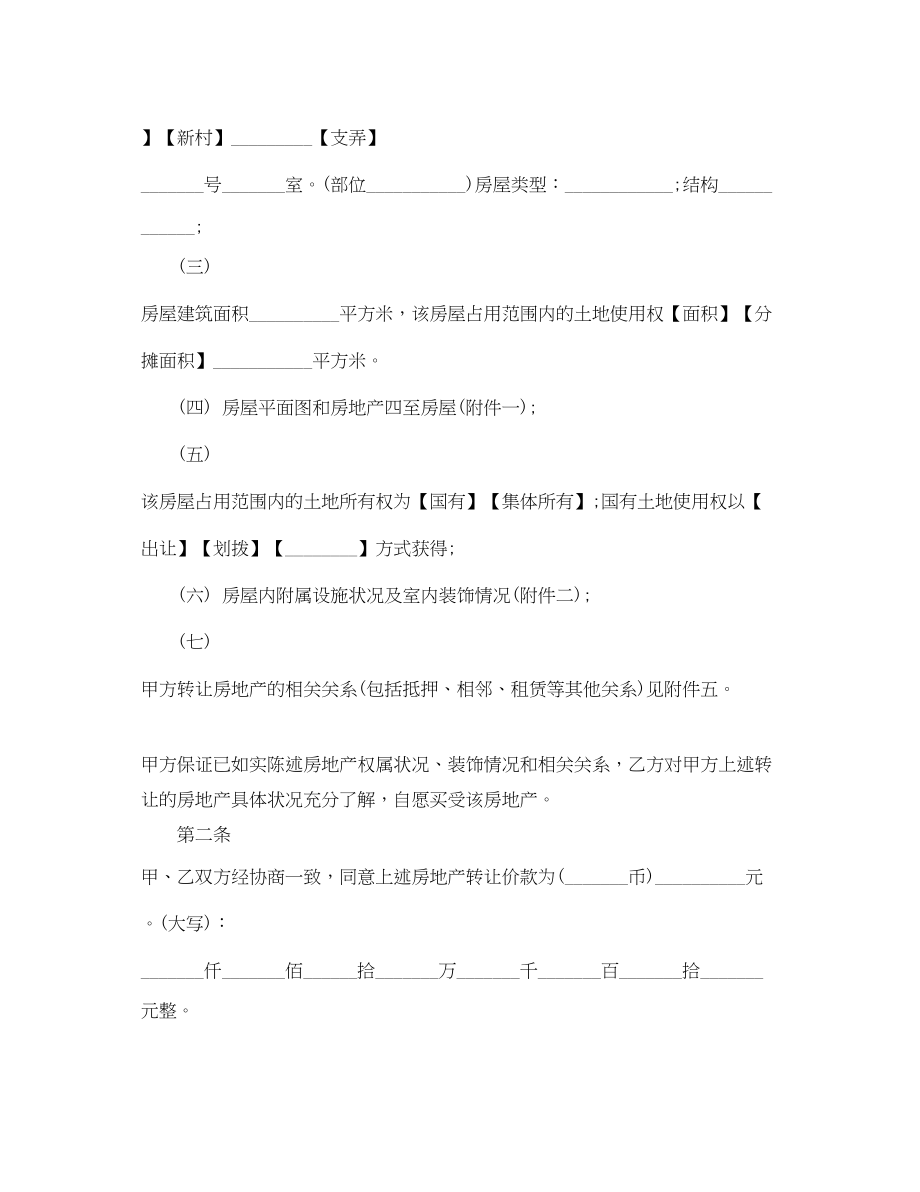 2023年工业用地转让合同.docx_第3页