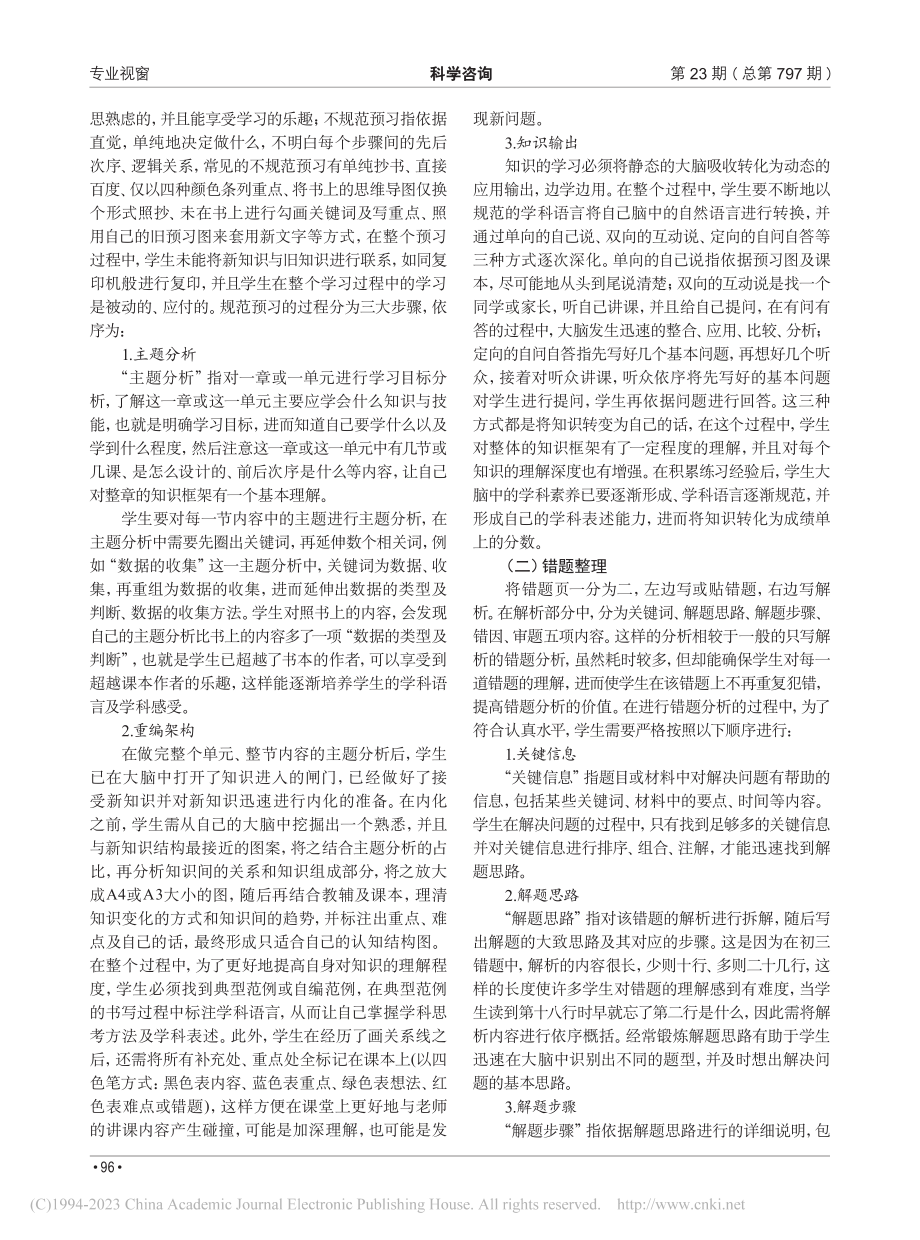 构建中学生高效自主学习系统——从预习、错题到复习_郑富.pdf_第2页